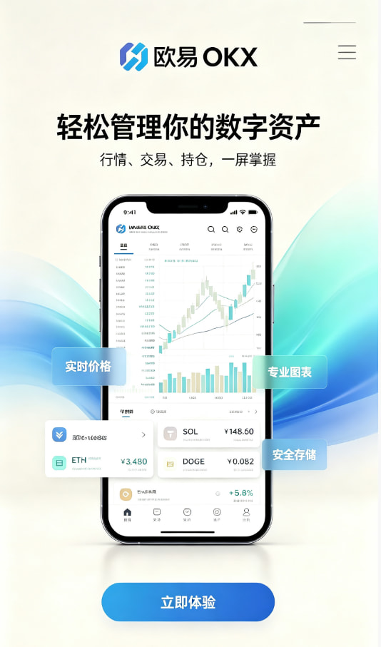欧交易所app下载安卓App下载安装界面